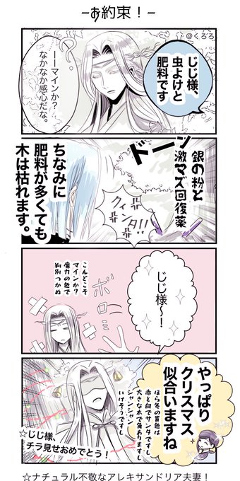 本好きラクガキ4コマ「じじさま」 クリスマス🎄なので、Twitter  