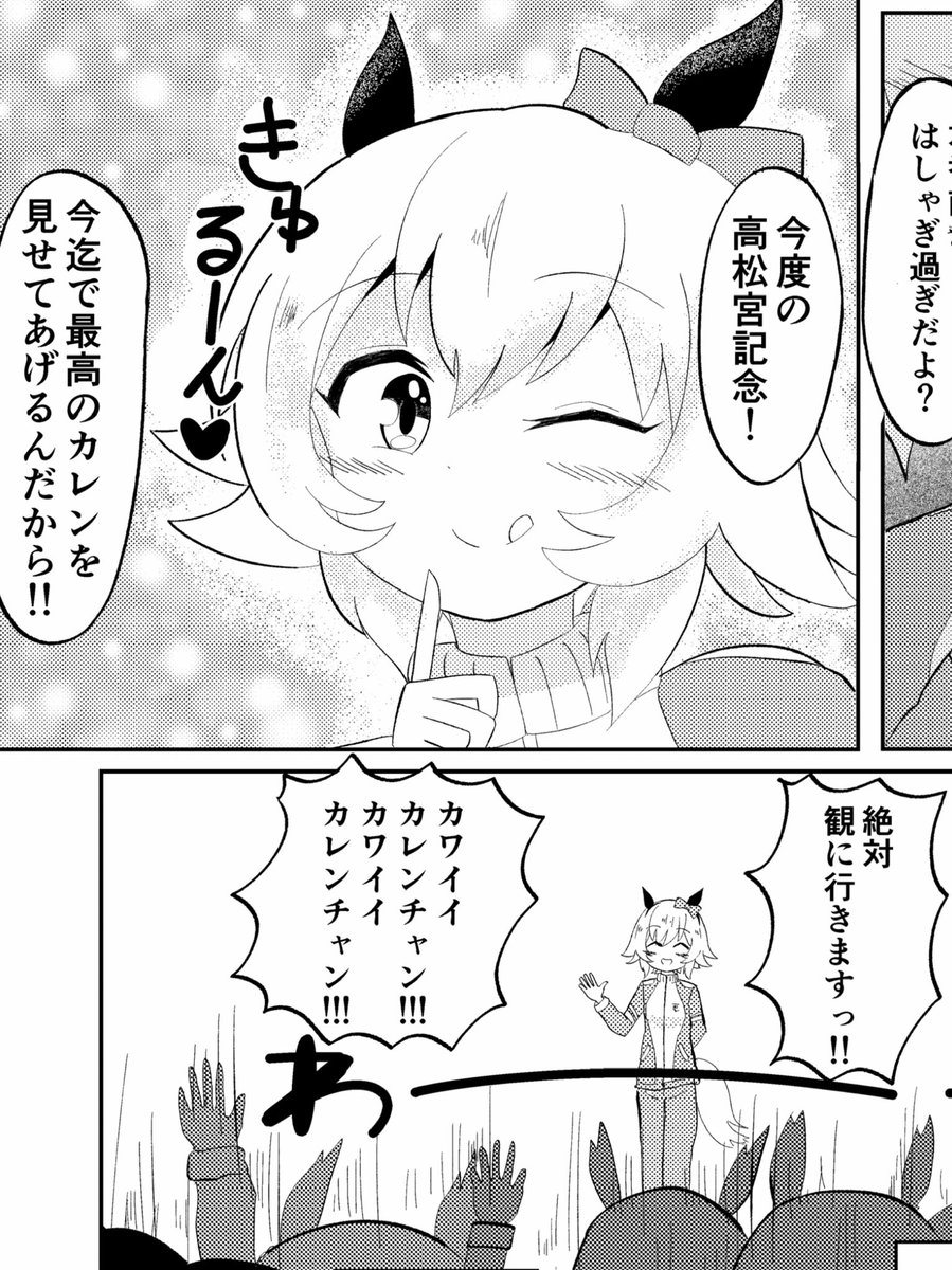 脱稿しました!!!!!
12/30(金)西へ-37bでお待ちしております!!!!!
カレンチャンのエッセイ形式で進むファル子せんぱいとの関わりを描いた漫画となります(本文18p)
僕の中のファルカレ像をきゅっと凝縮させた作品です、対戦よろしくお願いします!!!