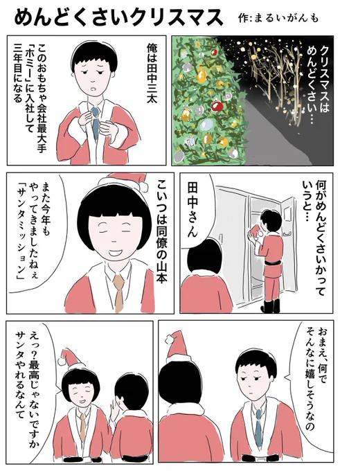 めんどくさいクリスマス🎅 1/2 