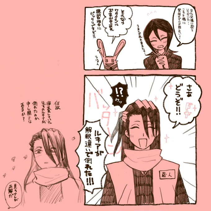 白哉兄様と緊張せずにお話したいルキアと練習台になる蔵人
恋次が暫く蔵人のことを勇者って呼ぶ
※兄様(偽)の満面の笑み注意 