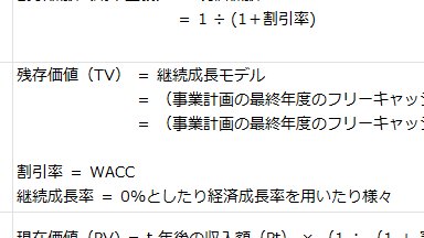 企業価値評価をもっと身近に。。。
事業計画書の最終年度のフリーキャッシュフロー（FCF)の残存価値の算定。割引率（WACC)と継続成長率から計算するのか。継続成長率ってどう試算するのだろう。。。
#PowerBI 
#企業価値評価
#残存価値
#会計士
#税理士
#中小企業診断士
#DATA_Farming