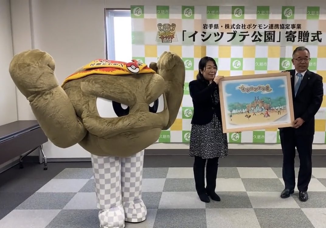 岩手県にイシツブテ公園が 今回も 足 が全く見えない と話題に Togetter