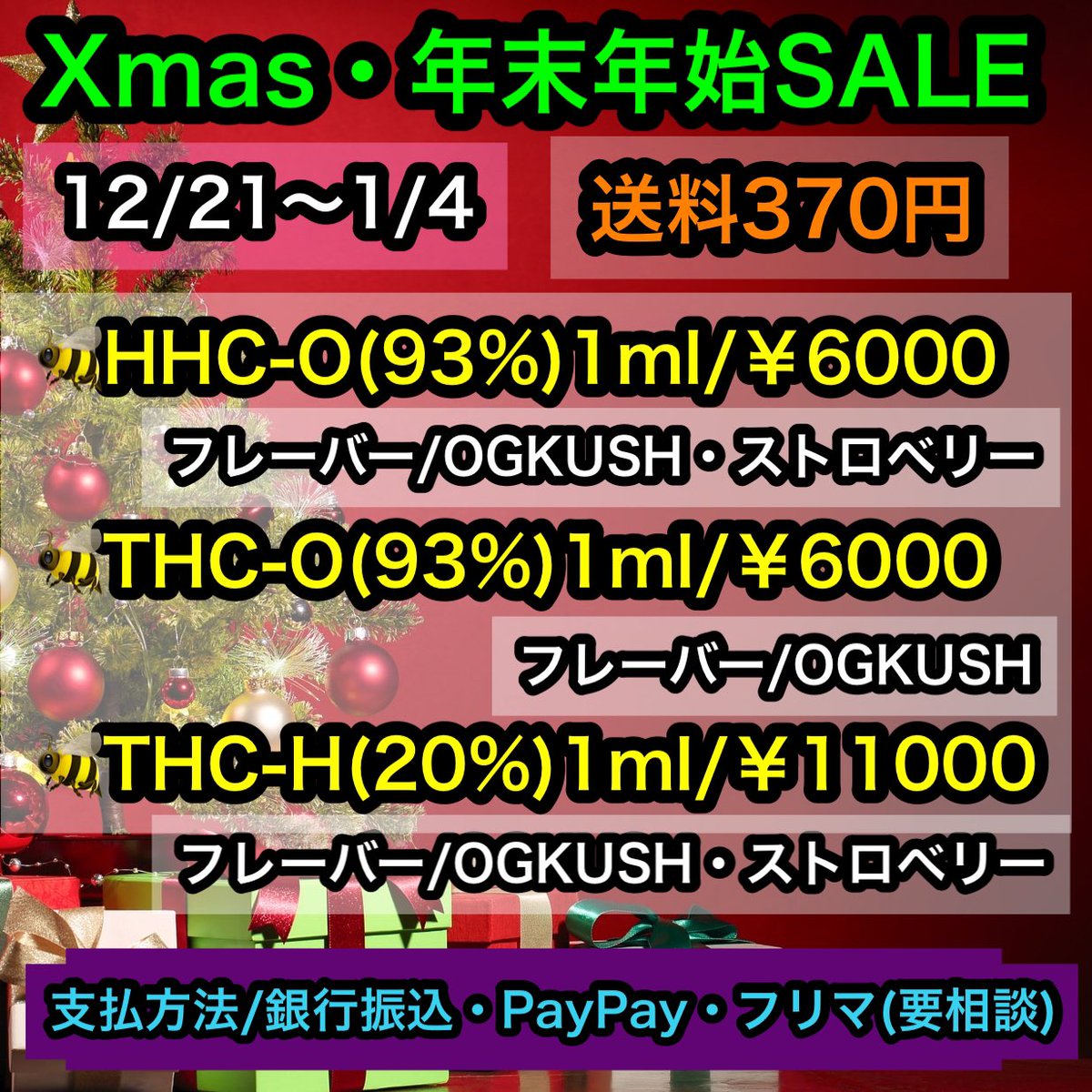 samurai_1v's tweet image. お疲れ様です🐝
リキッド在庫まだあります💟
SALE価格は期間限定となっております🥺
良いメリクリを♬🎅🏻💖♪ .*🧑🏻‍🎄🫶🏻♬🤶🏻🧦♬🎄•*¨*•.¸¸🛷🎁✨