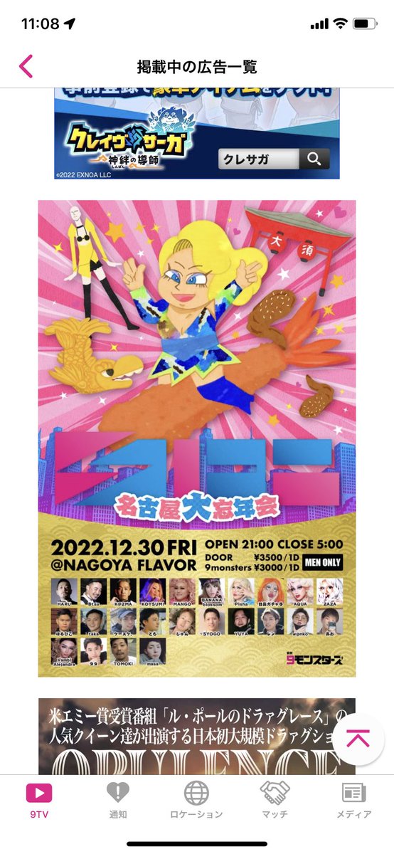 step_nagoya's tweet photo. ナインモンスターズアプリに載せていただいてます✌️

イベント当日はアプリの提示で割引になります！！

@NineMonsters https://t.co/MTmxFESvg8