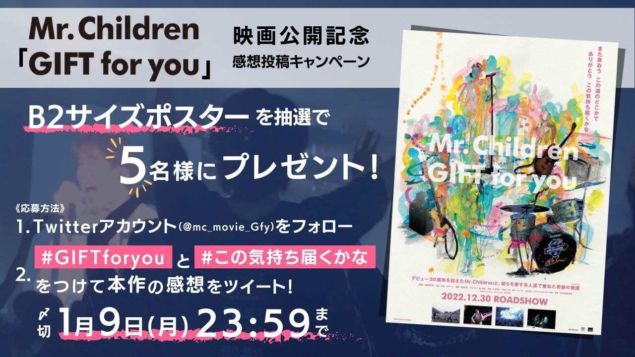 Mr.Children GIFT for you 告知用ポスター Mr.Children GIFT for you 告知用ポスター Mr.Children Gift For