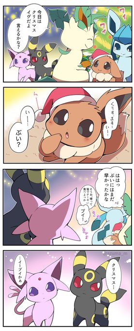 とあるブイズ一家のクリスマスイーブイ🎄✨

ツリーに続く(1/6) 