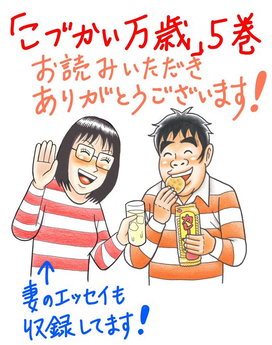 【ただいま発売中!】
『こづかい万歳』5巻、発売しております!どうぞよろしくお願いします～!!

https://t.co/tAL5Te2AeN 