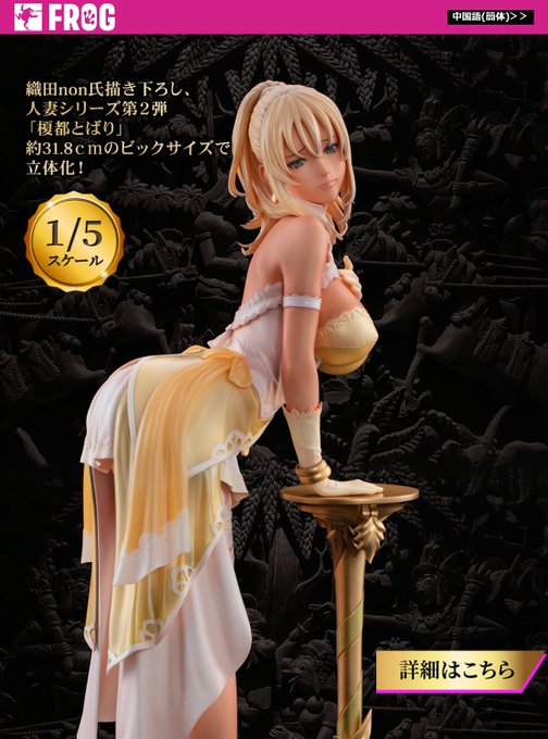 先日宣伝させていただいた新作フィギュア「榎都とばり」の特設ページが出来たそうなのでご紹介させていただきます!
https://t.co/uIj0oUKlBi
本当にすごくエロ美しく作っていただきありがたや・・・! 