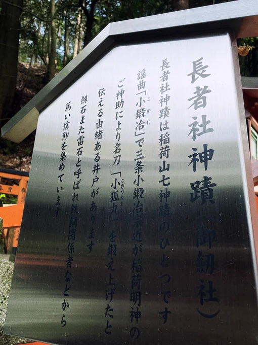 小鍛冶の…!  