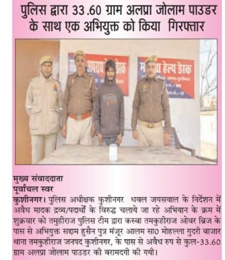 ।। दैनिक समाचार पत्रों में प्रकाशित प्रमुख खबरें ।।
#kushinagarpolInNews
#uppoliceInNews
#kushinagar
#spkushinagar