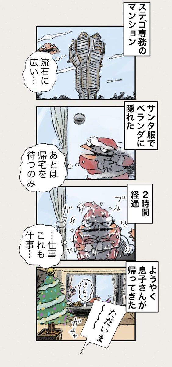 上司のお願い、クリスマスに出勤 