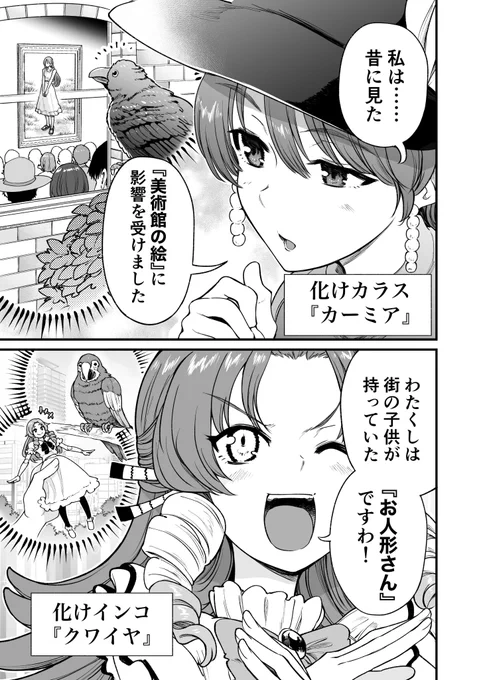 人に化ける雀の女の子たちが『化け合宿』をやる話(3/6) 