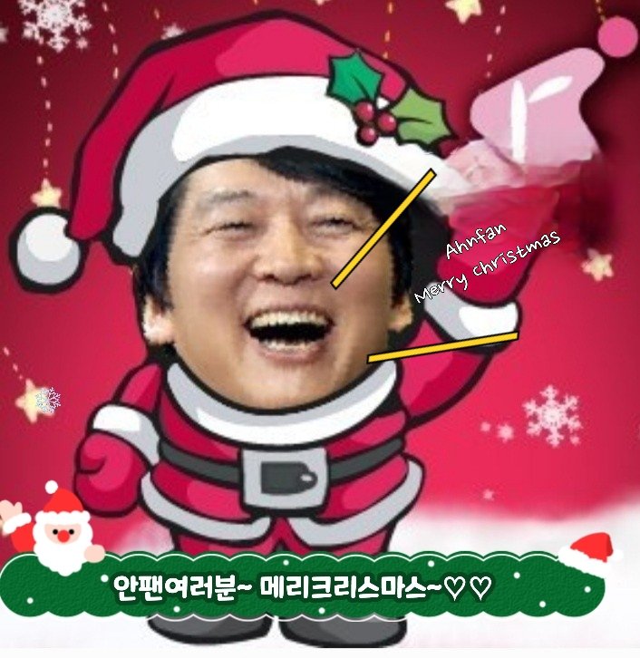 예수의 탄생은 종교를 초월해 내 이웃을 사랑하라는데 뜻이 있다고 봅니다.

성탄의 축복이 우리 안팬님들 마음에 힘께 하시고 어려운 이웃을 생각하는 뜻있는 날이 되시길 빕니다.
.