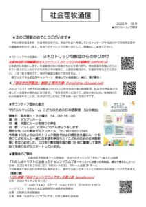 hiroshima_cpap's tweet photo. 【社会司牧デスクより】社会司牧通信12月号 - https://t.co/lG2SIxthIA　
　
#広島教区内のよびかけとりくみ https://t.co/eV6kbRjzrk
