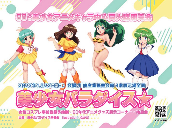 タイムスケジュール ・10：00：サークル入場 ・10：30：入場列を形成後