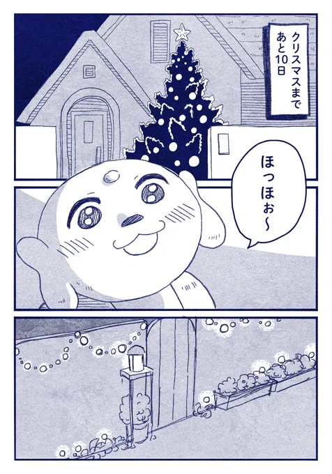 『お地蔵さんとキツネのクリスマス』

1/4

#漫画が読めるハッシュタグ 