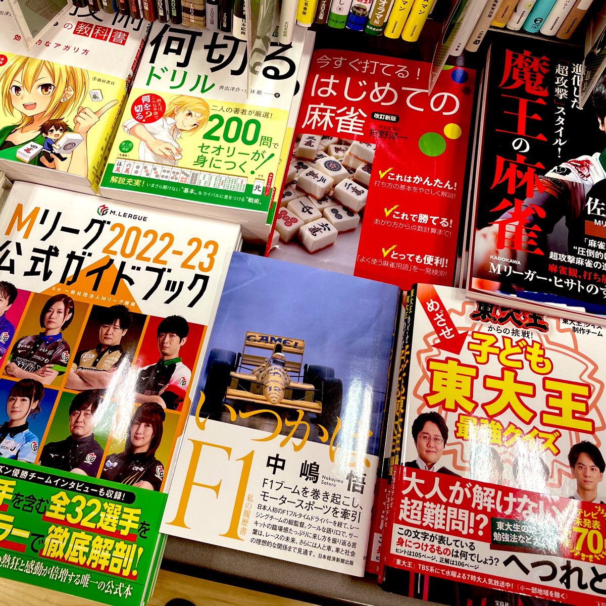 nakajimaracing's tweet photo. ついに本屋さんで、お目にかかれましたが、まさかのこの並び🤣
「いつかはF1」、年末年始の読み物にぜひ!
#nakajimaracing #tcs #SFormula #NRSF #satorunakajima #私の履歴書
#子ども東大王クイズも気になる https://t.co/GyeQFG64SY