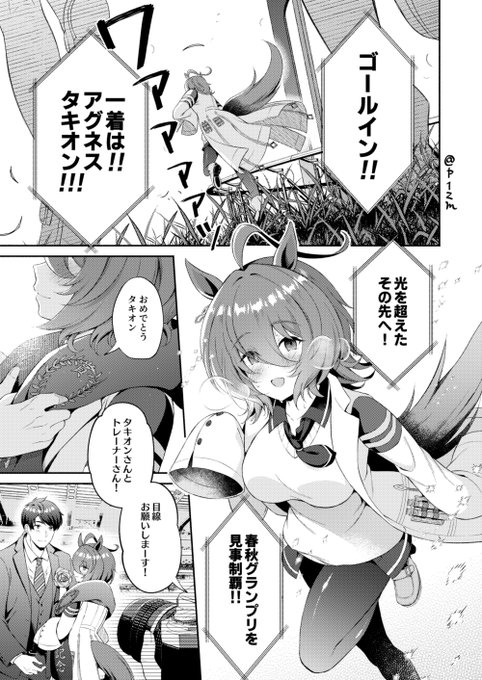 突如トレーナーの実家に押しかけて居座るタキオン 