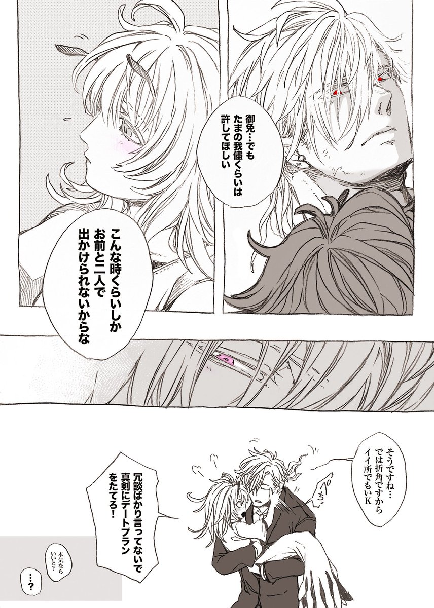 蟲人外さんちの、お嬢さんと従者。(修正版) 