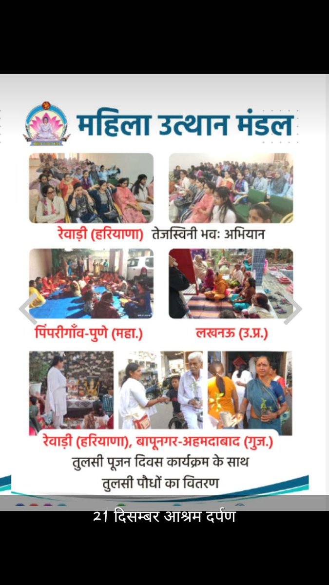 Savita Waghere (@wagheresavita) on Twitter photo #1DayToGo
#TPDQuiz2022
Sant Shri Asharamji Bapu рдиреЗ рд▓реЛрдЧреЛрдВ рдХреЛ
Tulsi Pujan Diwas рд╢реБрд░реВ рдХрд░рд╡рд╛рдХреЗ рдкрд╛рд╢реНрдЪрд╛рддреНрдп рдЕрдиреБрдХрд░рдг рдХрд░рдиреЗ рд╕реЗ рдмрдЪрд╛рдпрд╛ рд╣реИрдВ рджреЗрд╢рднрд░ рдореЗрдВ 25 рдбрд┐рд╕рдВрдмрд░ рдХреЛ рдХреНрд░рд┐рд╕рдорд╕ рдХреЗ рдЬрдЧрд╣ рддреБрд▓рд╕реА рдкреВрдЬрди рдордирд╛рддреЗ рд╣реИрдВ
Back To Sanatan #1DayToGo
#TPDQuiz2022
Sant Shri Asharamji Bapu рдиреЗ рд▓реЛрдЧреЛрдВ рдХреЛ
Tulsi Pujan Diwas рд╢реБрд░реВ рдХрд░рд╡рд╛рдХреЗ рдкрд╛рд╢реНрдЪрд╛рддреНрдп рдЕрдиреБрдХрд░рдг рдХрд░рдиреЗ рд╕реЗ рдмрдЪрд╛рдпрд╛ рд╣реИрдВ рджреЗрд╢рднрд░ рдореЗрдВ 25 рдбрд┐рд╕рдВрдмрд░ рдХреЛ рдХреНрд░рд┐рд╕рдорд╕ рдХреЗ рдЬрдЧрд╣ рддреБрд▓рд╕реА рдкреВрдЬрди рдордирд╛рддреЗ рд╣реИрдВ
Back To Sanatan