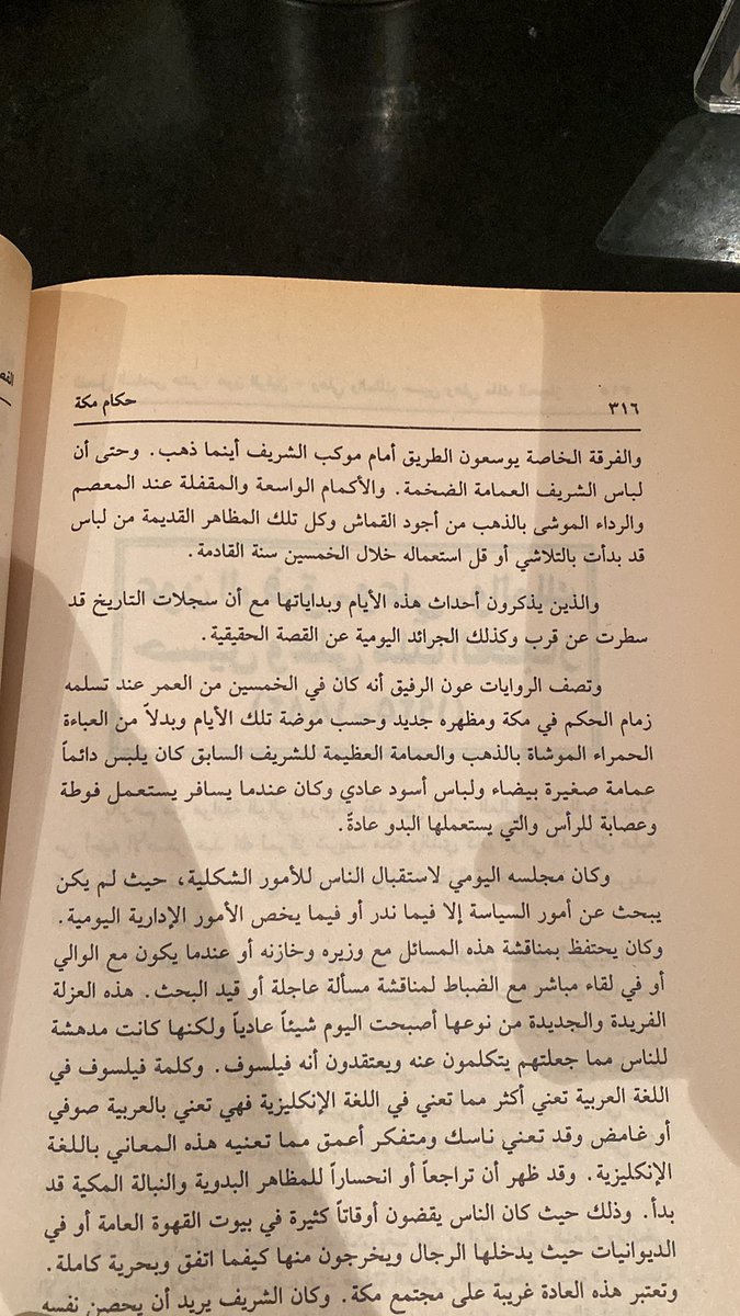 يذكر المؤرخ لبس العمامة الضخمة وكيف تحولت الى عمامة صغيرة بيضاء ولباس اسود عادي