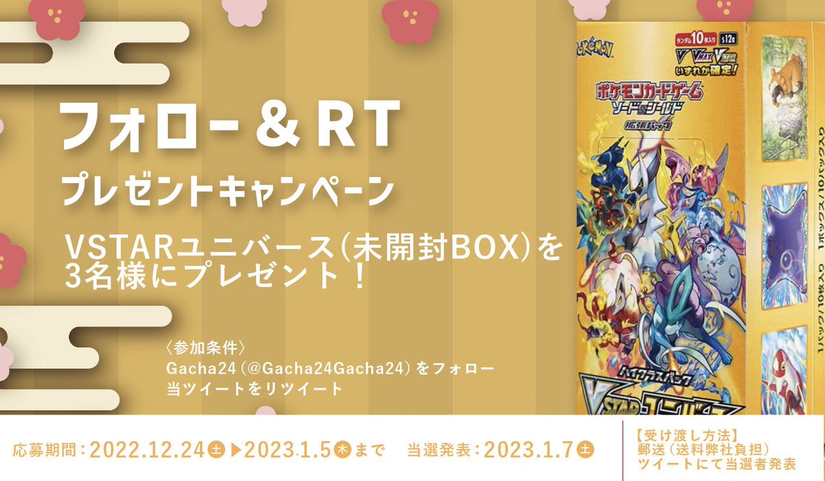 いつもご利用頂きありがとうございます。

プレゼントキャンペーンです。

このアカウントをフォロー＆RTお願い致します。

締切は1/5迄。

当選者の発表は1/7ツイート致します。

皆様のご参加お待ちしております。