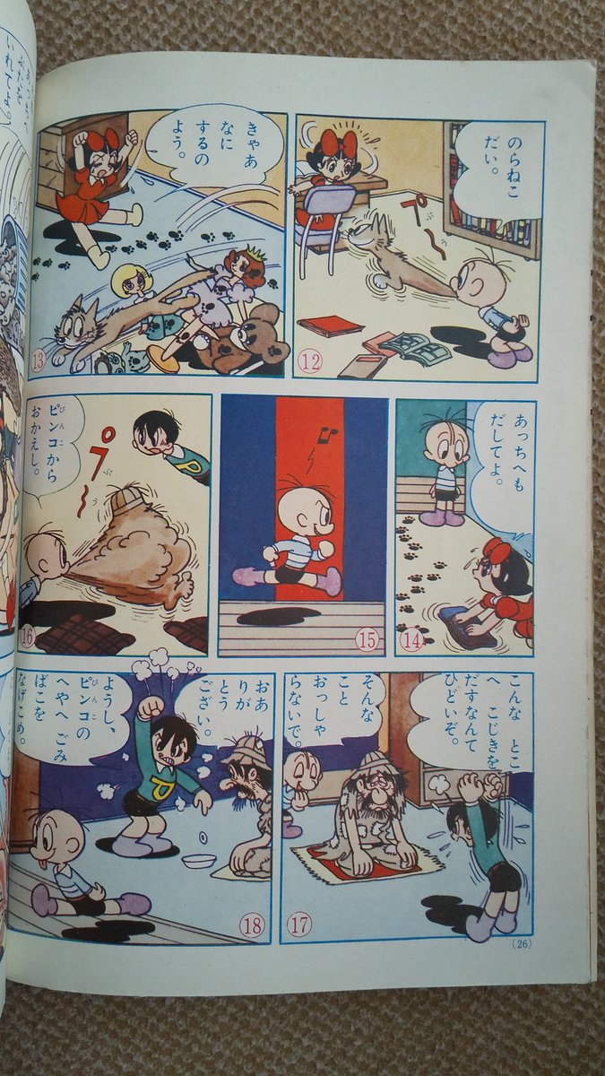 ガムガムパンチ(手塚治虫)】6️⃣小学一年生1967(昭42)年12月.. | プー