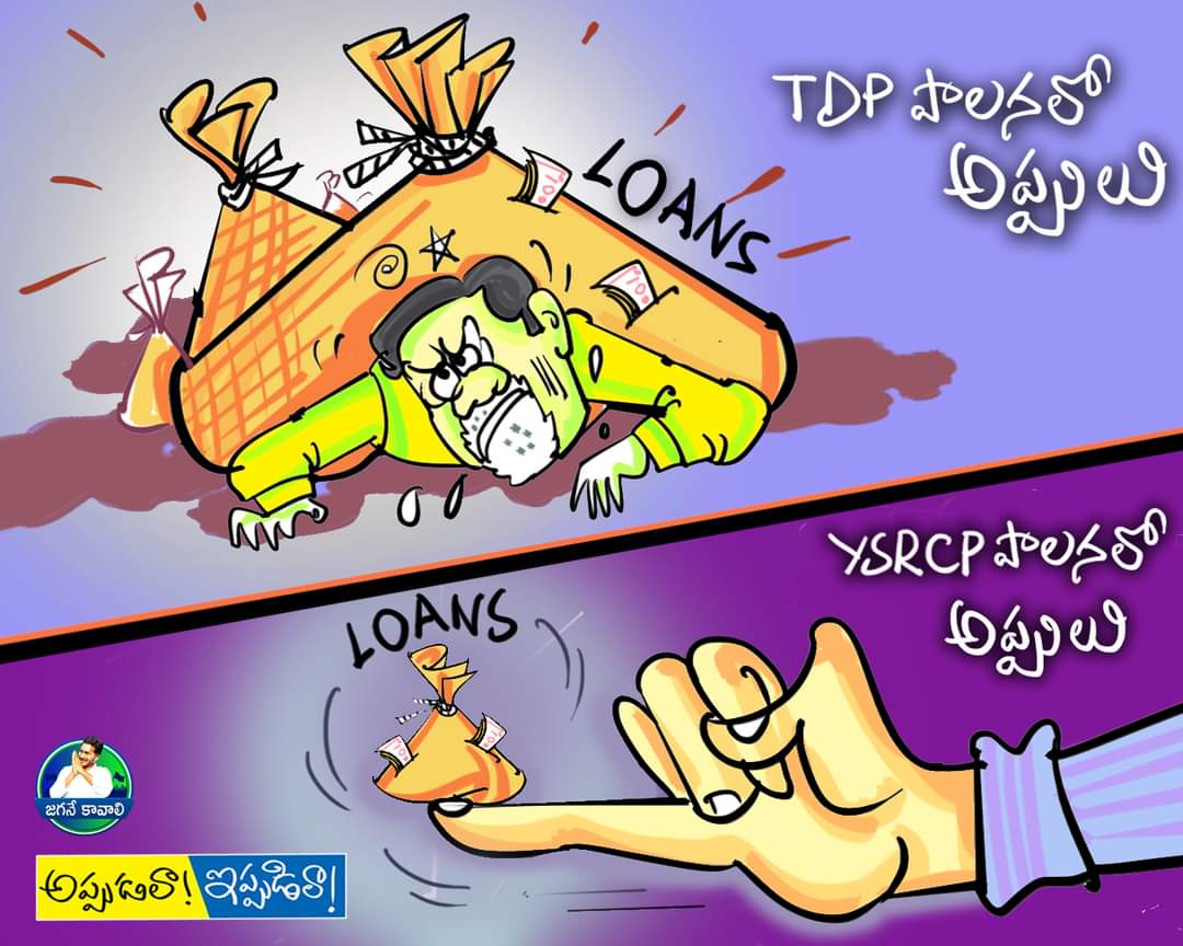 Mansoor9Mb's tweet image. నాడు క్షమించరాని అప్పులు చేసి.. బాబు రాష్ట్రాన్ని దివాలా తీయిస్తే.. ! నేడు భారం కాని అప్పులతో.. రాష్ట్రాభివృద్ధిని తేలిక చేస్తున్న జగనన్న!!
#TDPFakePropaganda #TDPvsYSRCP #CBNLoan #CBNRegime #CBNGovt #CBNMistakes #Jagangovernance#YSRCP #YSJaganGovernance #CBNLoans#worldbankLoan