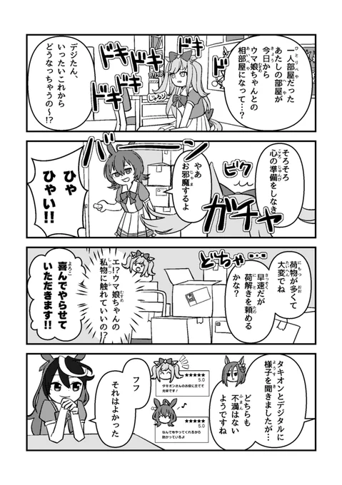 ウマの4コマ #ウマ娘 