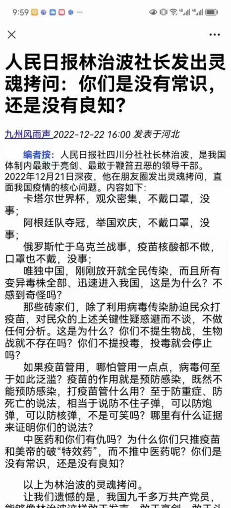 limingvindx7286's tweet photo. 体制内干部打响追责包子投毒第一枪！
人民日报四川分社社长林治波灵魂拷问！ https://t.co/CSteVH5Luc