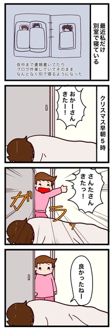今年はどんな感じかなあ

#2020年 #クリスマス #プレゼント #子育て漫画 #漫画 #マンガが読めるハッシュタグ #ASD #自閉症スペクトラム #発達障害 
