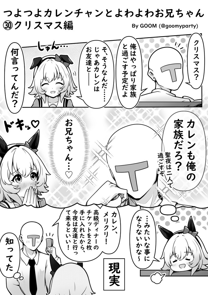 つよつよカレンチャン漫画㉚
クリスマス編
#ウマ娘 