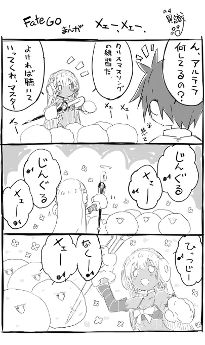 FateGoまんが アルテラ・ザ・サン(タ)メェー(再掲) 