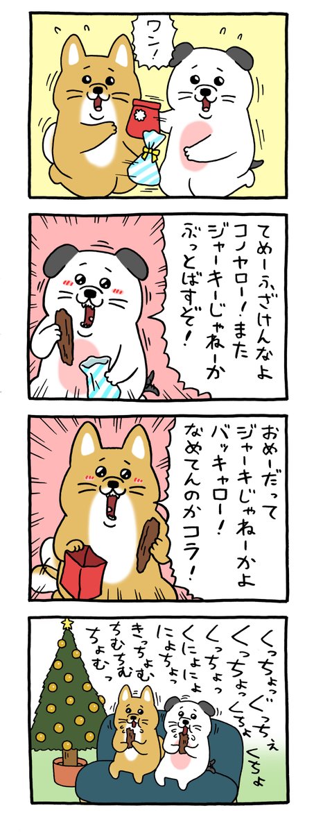 8コマ漫画うっせーワン「クリスマス会」https://t.co/nM1p533Wn1 