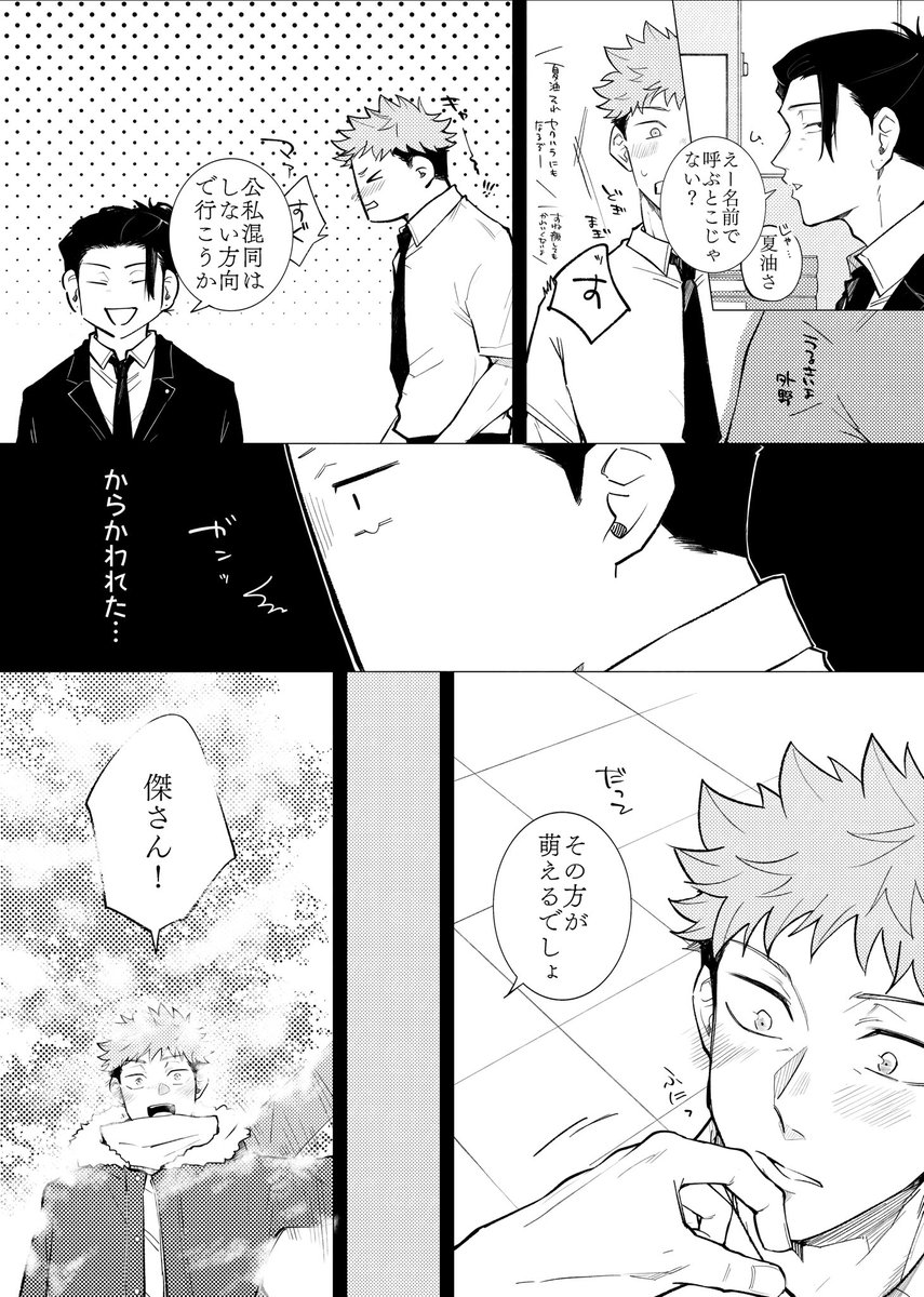 羂虎(🏖🐯前提)
虚に解ける②    1/5 