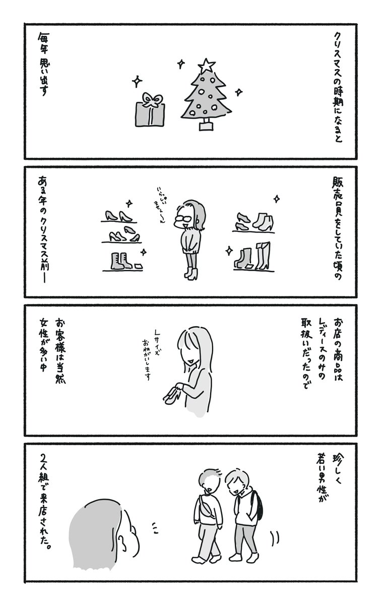 クリスマスになると思い出す、かわいいお兄さんと彼女さん、と、友達。※再掲 (1/3) 