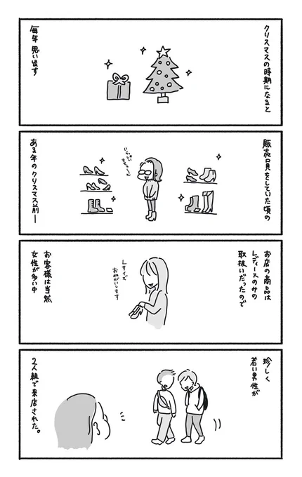 クリスマスになると思い出す、かわいいお兄さんと彼女さん、と、友達。※再掲 (1/3) 