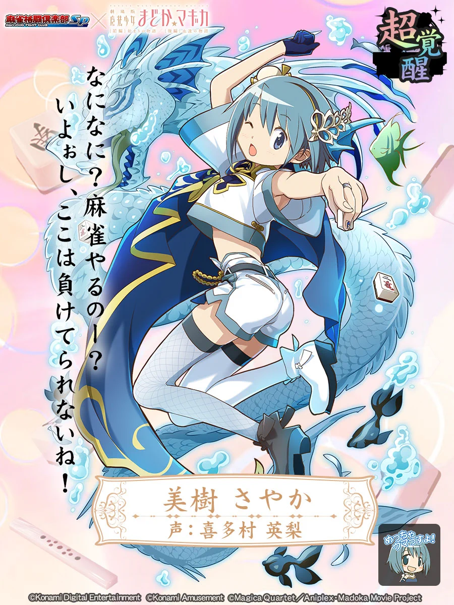 プレメモ 魔法少女まどか☆マギカ 美樹さやか(喜多村英梨)直筆サインカード 麻雀格闘倶楽部Sp on X: 