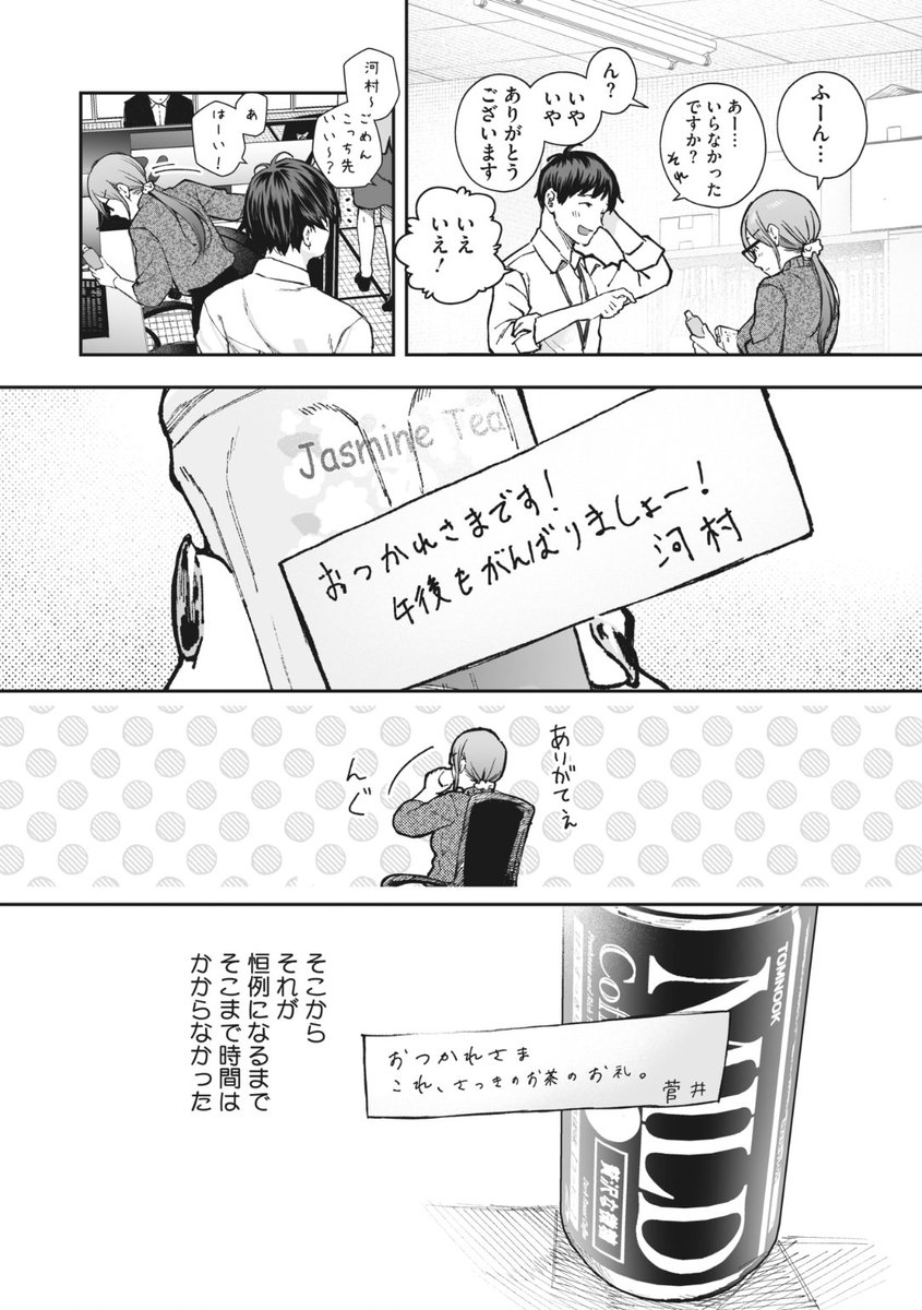 本日は クリスマスイブ ですね🎅
イブにピッタリの作品をご紹介します✨

じょろり先生
《きっかけ》
HOTMILK 2022.06 掲載

メッセージを添えた差し入れを後輩と
交換し合うようになった彼女💕
クリスマスイブ🎄の予定を聞いてみると...?

続きはこちら▷  https://t.co/kM8lUuSujV 