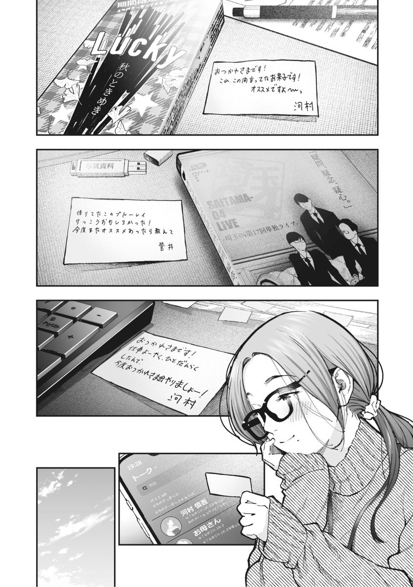 本日は クリスマスイブ ですね🎅
イブにピッタリの作品をご紹介します✨

じょろり先生
《きっかけ》
HOTMILK 2022.06 掲載

メッセージを添えた差し入れを後輩と
交換し合うようになった彼女💕
クリスマスイブ🎄の予定を聞いてみると...?

続きはこちら▷  https://t.co/kM8lUuSujV 