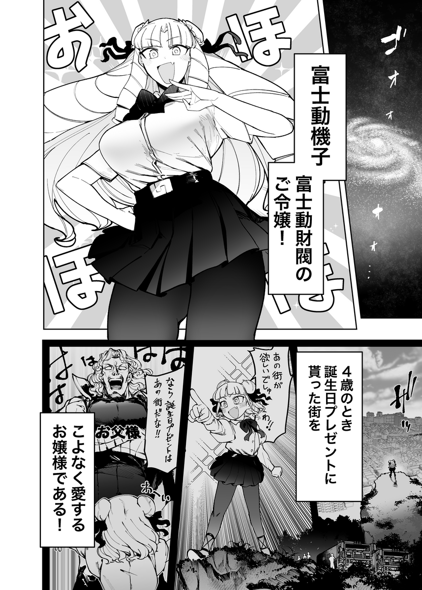 ジャイアントお嬢様 𝑹 (1/8) 