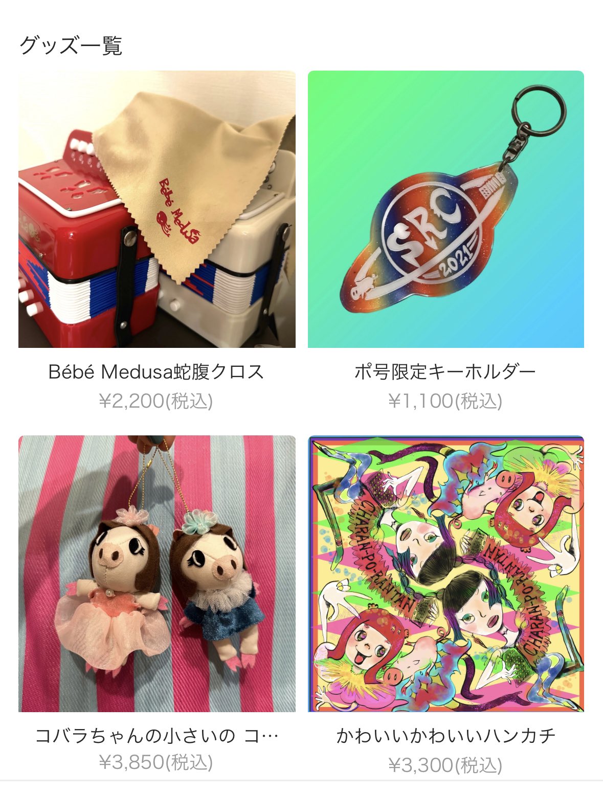 ■[廃盤] チャラン・ポ・ランタン 小春 所属 マイノリティオーケストラ CD □[廃盤] チャラン・ポ・ランタン 小春 所属 マイノリティ