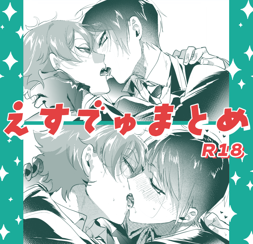 エスデュまとめ | 双色https://t.co/xpEBQ1D18z はーふえでゅ3に合わせてぴくしぶにえすでゅまとめあげました! 