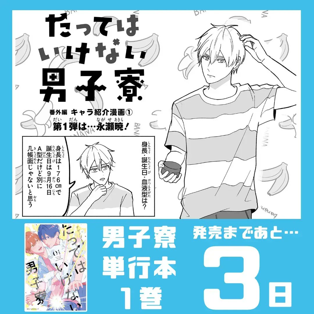 💙単行本発売まであと3日💙
今日からpixivコミックで連続更新が始まってます!第1弾は永瀬暁🎶
恋愛経験、澄人の好きなところ..など色々聞いてみました😂
↓↓ぜひ見てね↓↓
https://t.co/q9UsqG3Q1t
▼単行本ご予約
https://t.co/akhg6E1FPQ
#創作BL 