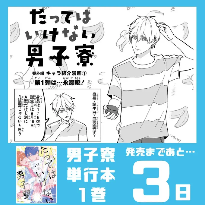 💙単行本発売まであと3日💙
今日からpixivコミックで連続更新が始まってます!第1弾は永瀬暁🎶
恋愛経験、澄人の好きなところ..など色々聞いてみました😂
↓↓ぜひ見てね↓↓
https://t.co/q9UsqG3Q1t
▼単行本ご予約
https://t.co/akhg6E1FPQ
#創作BL 