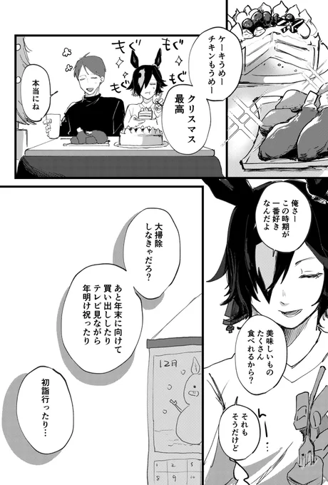 メリクリ同棲トレウオちゃん!🎄 