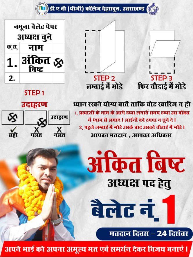 NSUIUttarakhand's tweet photo. टूटने नहीं देंगे #विश्वास की डोर आओ चले #NSUI की ओर
#Vote_For_NSUI https://t.co/yvQjsCiuOt