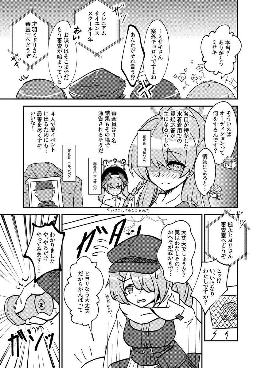 #C101 新刊情報①

『アリウススクワッド状況開始!!』

アツコの夢を叶えようと、水着イベントへの出演枠を争うオーディションへ参加したアリウススクワッド。それぞれ自慢の水着で審査へ挑むのだが、サオリの持参した水着に少々問題が……。

ーーー

1日目西2さー44a
「犬小屋重工」にて頒布予定 
