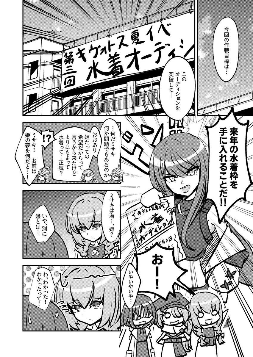 #C101 新刊情報①

『アリウススクワッド状況開始!!』

アツコの夢を叶えようと、水着イベントへの出演枠を争うオーディションへ参加したアリウススクワッド。それぞれ自慢の水着で審査へ挑むのだが、サオリの持参した水着に少々問題が……。

ーーー

1日目西2さー44a
「犬小屋重工」にて頒布予定 