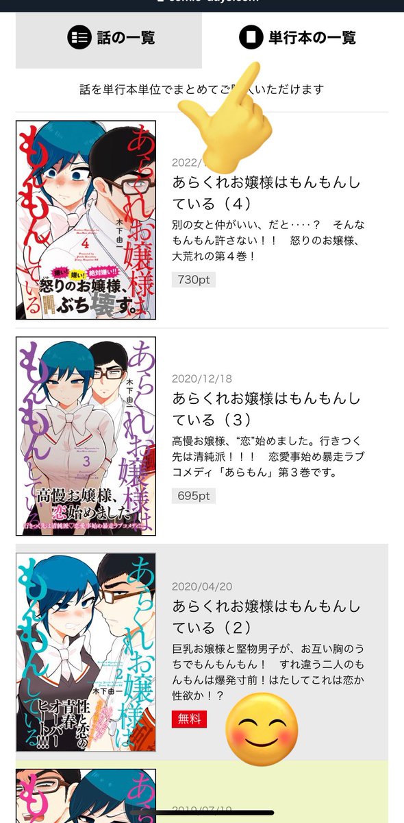 ここのタブで単行本と単話が切り替えられます📱
あらもんに限らず、単行本分が無料になっている場合、目次とかカバー下とか色々読めたりするという!すごい👍
(描き下ろしは単行本ご購入してくださった方へのプレゼントのつもりで描いておりますので、スクショ等は控えて頂けますとありがたいです🙏) 